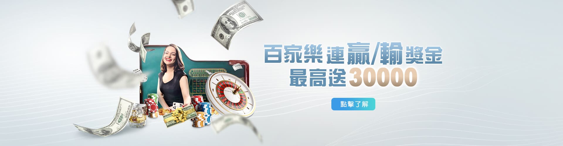 捕魚機百家樂優惠連贏送